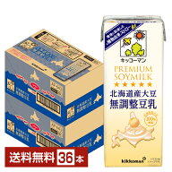 キッコーマン 北海道産大豆 無調整豆乳 200ml 紙パック 18本×2ケース（36本）【送料無料（一部地域除く…