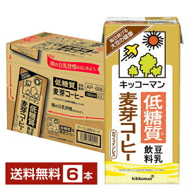 キッコーマン 低糖質 豆乳飲料 麦芽コーヒー 1L 紙パック 1000ml 6本 1ケース【送料無料（一部地域除く）】