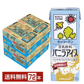 キッコーマン 豆乳飲料 バニラアイス 200ml 紙パック 18本×4ケース（72本）【送料無料（一部地域除く）】