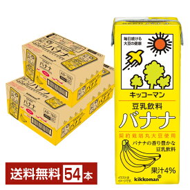 キッコーマン 豆乳飲料 バナナ 200ml 紙パック 18本×3ケース（54本）【送料無料（一部地域除く）】