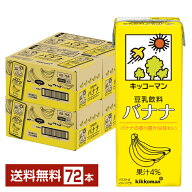 キッコーマン 豆乳飲料 バナナ 200ml 紙パック 18本×4ケース（72本）【送料無料（一部地域除く）】