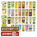 選べる 豆乳 よりどりMIX キッコーマン 豆乳飲料 200ml 紙パック 72本 （18本×4箱）【よりどり4ケース】【送料無料（…