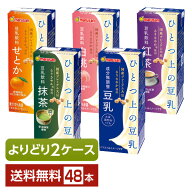 選べる マルサン ひとつ上の豆乳 よりどりMIX 豆乳 豆乳飲料 200ml 紙パック 48本 （24本×2箱）【よりど…