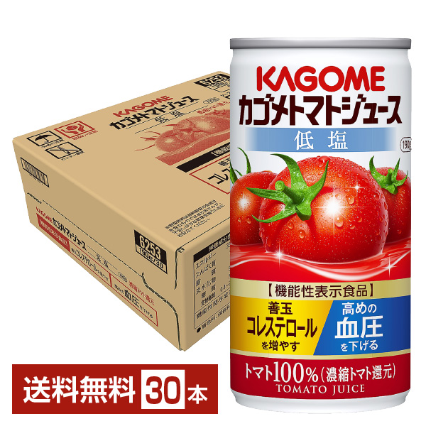 カゴメ カゴメトマトジュース 低塩 190g×30本 缶 (野菜・果実飲料