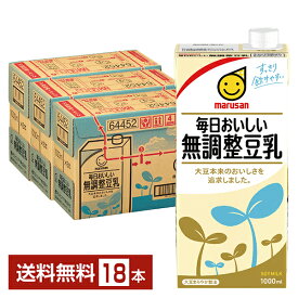 マルサン 毎日おいしい 無調整豆乳 1L 紙パック 1000ml 6本×3ケース（18本）【送料無料（一部地域除く）】 マルサンアイ
