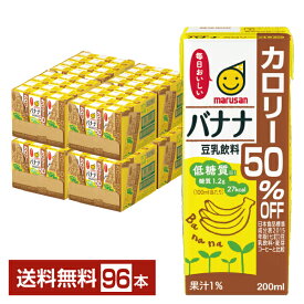 マルサン 豆乳飲料 バナナ カロリー50％オフ 200ml 紙パック 24本×4ケース（96本）【送料無料（一部地域除く）】 マルサンアイ