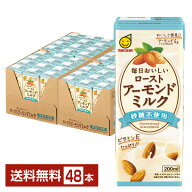 マルサン 毎日おいしい ローストアーモンドミルク 砂糖不使用 200ml 紙パック 24本×2ケース（48本） 【…