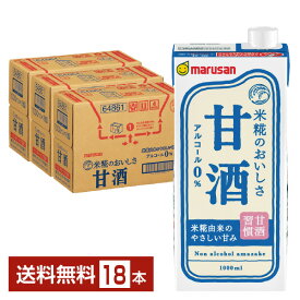 マルサン 甘酒 あまざけ 1L 紙パック 1000ml 6本×3ケース（18本） 【送料無料（一部地域除く）】 マルサンアイ