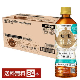 ポッカサッポロフード＆ビバレッジ TOCHIとCRAFT かごしま知覧紅茶 無糖 520ml ペットボトル 24本 1ケース 【送料無料（一部地域除く）】