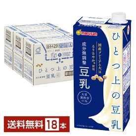 マルサン ひとつ上の豆乳 成分無調整豆乳 1L 1000ml 紙パック 6本×3ケース（18本）【送料無料（一部地域除く）】 マルサンアイ