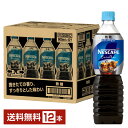 【先着順 400円OFFクーポン取得可　6/11 01：59迄】【エントリーでポイント10倍】ネスレ ネスカフェ エクセラ ボトルコーヒー 無糖 900ml ペットボトル 12本 1ケース 【送料無料（一部地域除く）】