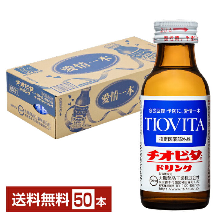 楽天市場】大鵬薬品 チオビタ ドリンク 100ml 瓶 50本 1ケース 【送料 