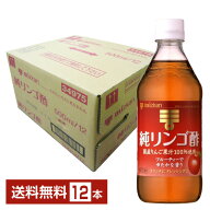 ミツカン 純りんご酢 フルーティーでゆたかな香り 500ml 瓶 12本 1ケース 【送料無料（一部地域除く）】 …