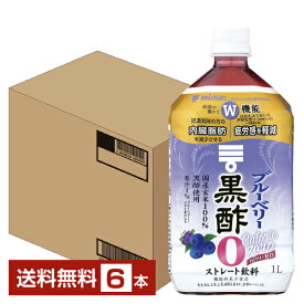 機能性表示食品 ミツカン ブルーベリー 黒酢 カロリーゼロ 1L 1000ml ペットボトル 6本 1ケース 【送料無料（一部地域除く）】 お酢飲料 飲むお酢 食酢