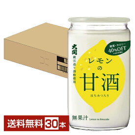 大関 レモンの甘酒 糖質 カロリーオフ 180g 瓶 30本 1ケース【送料無料（一部地域除く）】 あま酒