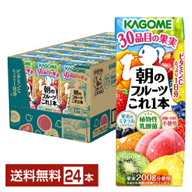 カゴメ 朝のフルーツこれ1本 200ml 紙パック 24本 1ケース【送料無料（一部地域除く）】