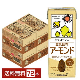キッコーマン 豆乳飲料 アーモンド 200ml 紙パック 18本×4ケース（72本）【送料無料（一部地域除く）】
