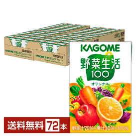 カゴメ 野菜生活 100 オリジナル 100ml 紙パック 36本×2ケース（72本）【送料無料（一部地域除く）】 野菜ジュース