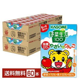 カゴメ 野菜生活 100 国産100％やさいとりんご 100ml 紙パック 30本×2ケース（60本）【送料無料（一部地域除く）】 野菜ジュース