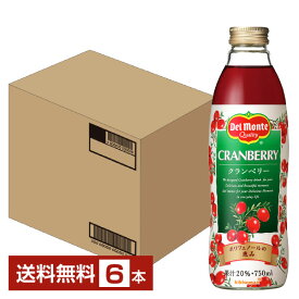 デルモンテ クランベリー20% 750ml 瓶 6本 1ケース【送料無料（一部地域除く）】