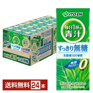 栄養機能食品 伊藤園 毎日1杯の青汁 すっきり無糖 200ml 紙パック 24本 1ケース【送料無料（一部地域除く…