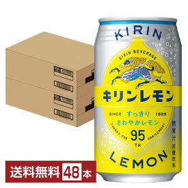 ポイント3倍 キリン キリンレモン 350ml 缶 24本×2ケース（48本）【送料無料（一部地域除く）】