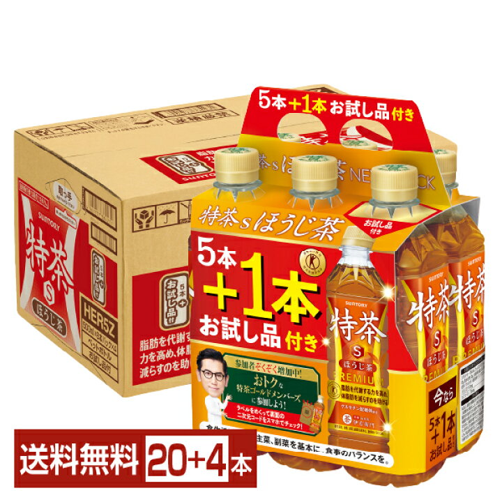 楽天市場】数量限定 特定保健用食品 サントリー 特茶s ほうじ茶 