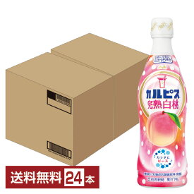 アサヒ カルピス 完熟白桃 希釈 470ml プラスチックボトル 12本×2ケース（24本）【送料無料（一部地域除く）】原液