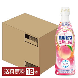 アサヒ カルピス 完熟白桃 希釈 470ml プラスチックボトル 12本 1ケース【送料無料（一部地域除く）】原液