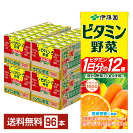 ポイント5倍 伊藤園 ビタミン野菜 200ml 紙パック 24本×4ケース（96本）【送料無料（一部地域除く）】 栄養機能食品 野菜ジュース