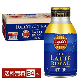 伊藤園 タリーズティー ザ ラテロイヤル 紅茶 260ml ボトル缶 24本 1ケース【送料無料（一部地域除く）】 TULLYS＆TEA THE LATTE ROYAL