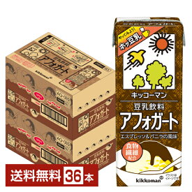 キッコーマン 豆乳飲料 アフォガート 200ml 紙パック 18本×2ケース（36本）【送料無料（一部地域除く）】