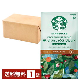 ネスレ スターバックスコーヒー レギュラーコーヒー ディカフェ ハウスブレンド 140g 1袋【送料無料（一部地域除く）】Nescafe コーヒー豆 粉