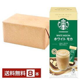 ネスレ スターバックス プレミアムミックス ホワイトモカ 24g×4P入 ×2箱（8P）【送料無料（一部地域除く）】Nescafe インスタントコーヒー スティック