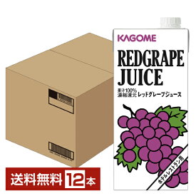 カゴメ ホテルレストラン用 レッドグレープジュース 1L 紙パック 1000ml 6本×2ケース（12本） 【送料無料（一部地域除く）】