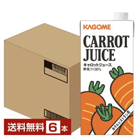 カゴメ ホテルレストラン用 キャロットジュース 1L 紙パック 1000ml 6本 1ケース 【送料無料（一部地域除く）】