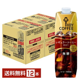 キーコーヒー リキッドコーヒー 無糖 テトラプリズマ 1L 1000ml 紙パック 6本×2ケース（12本）【送料無料（一部地域除く）】アイスコーヒー Key coffee