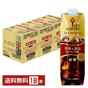 |Cg3{ L[R[q[ LbhR[q[  egvY} 1L 1000ml pbN 6{×3P[Xi18{jyiꕔn揜jzACXR[q[ Key coffee
