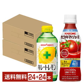 キレトマセット カゴメ トマトジュース 低塩 265g ペットボトル 24本 と ポッカサッポロ キレートレモン 155ml 瓶 24本で2ケース（48本） 【送料無料（一部地域除く）】