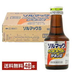 大鵬薬品 ソルマック5 サキノミ 50ml 瓶 48本 1ケース 【送料無料（一部地域除く）】