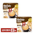 味の素 AGF ブレンディ スティック カフェオレ 甘さなし 24本入 2箱（48本） 【送料無料（一部地域除く）】Blendy stick インスタントコーヒー スティック