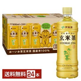 伊藤園 おーいお茶 玄米茶 600ml ペットボトル 24本 1ケース 【送料無料（一部地域除く）】 お～いお茶 玄米茶