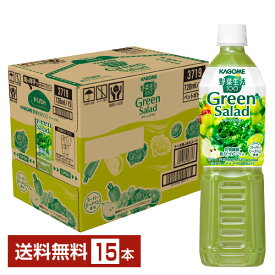 カゴメ 野菜生活100 グリーンサラダ 720ml ペットボトル 15本 1ケース【送料無料（一部地域除く）】 野菜ジュース Green Salad
