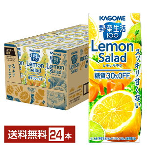 カゴメ野菜生活 レモンサラダ24個 メディカル36個 ナイトリカバー100個 