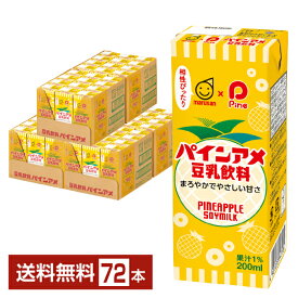 マルサン 豆乳飲料 パインアメ 200ml 紙パック 24本×3ケース（72本）【送料無料（一部地域除く）】 マルサンアイ パイナップル