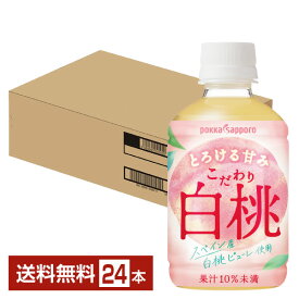 ポッカサッポロ こだわり白桃 270ml ペット 24本 1ケース【送料無料（一部地域除く）】