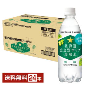ポッカサッポロフード&ビバレッジ トチとクラフト 北海道富良野ホップ炭酸水 無糖 500ml ペットボトル 24本 1ケース【送料無料(一部地域除く)】TOCHIとCRAFT