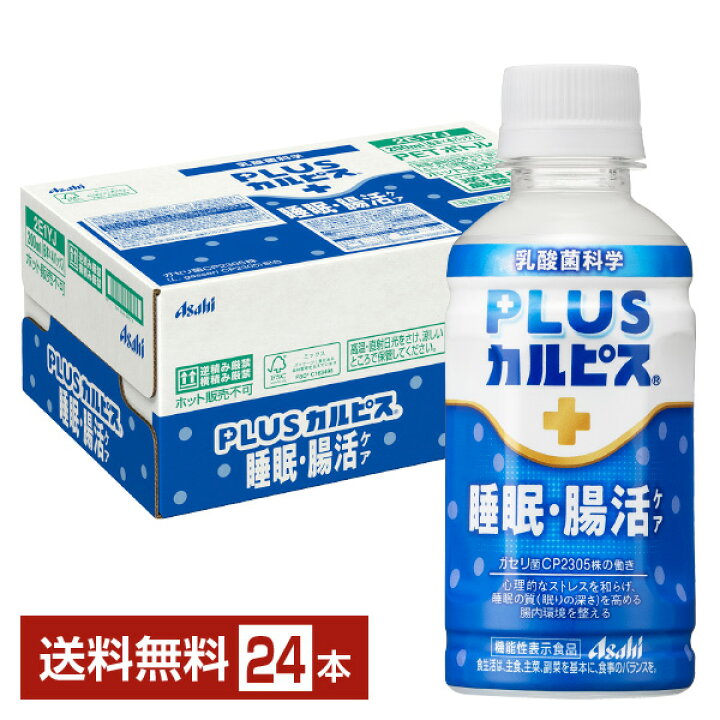 楽天市場】機能性表示食品 アサヒ PLUSカルピス 睡眠・腸活ケア 200ml 