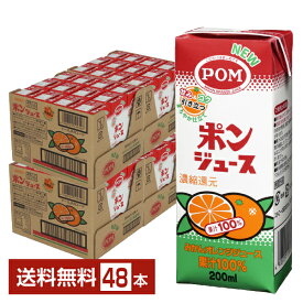 えひめ飲料 POM ポンジュース みかんオレンジジュース 果汁100% 濃縮還元 スリムパック 200ml 紙パック 12本×4ケース（48本）【送料無料（一部地域除く）】