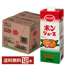 えひめ飲料 POM ポンジュース オレンジみかんジュース 果汁100% 濃縮還元 1000ml 紙パック 6本 2ケース（12本）【送料無料（一部地域除く）】